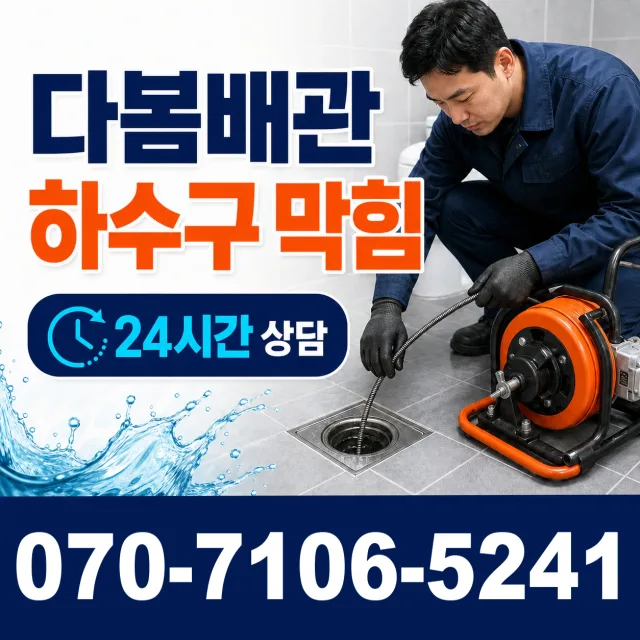 사천시 사남면 외벽누수 상담 이미지 2