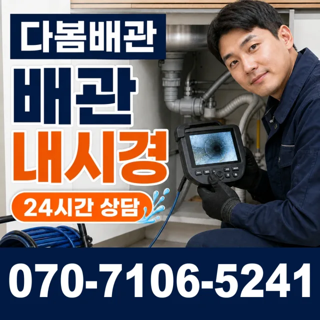 사천시 사남면 외벽누수 상담 이미지 3