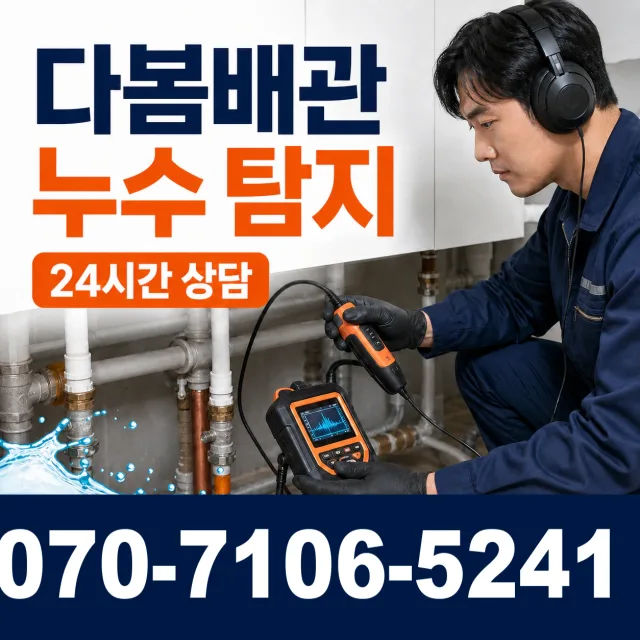 사천시 사남면 외벽누수 상담 이미지 5