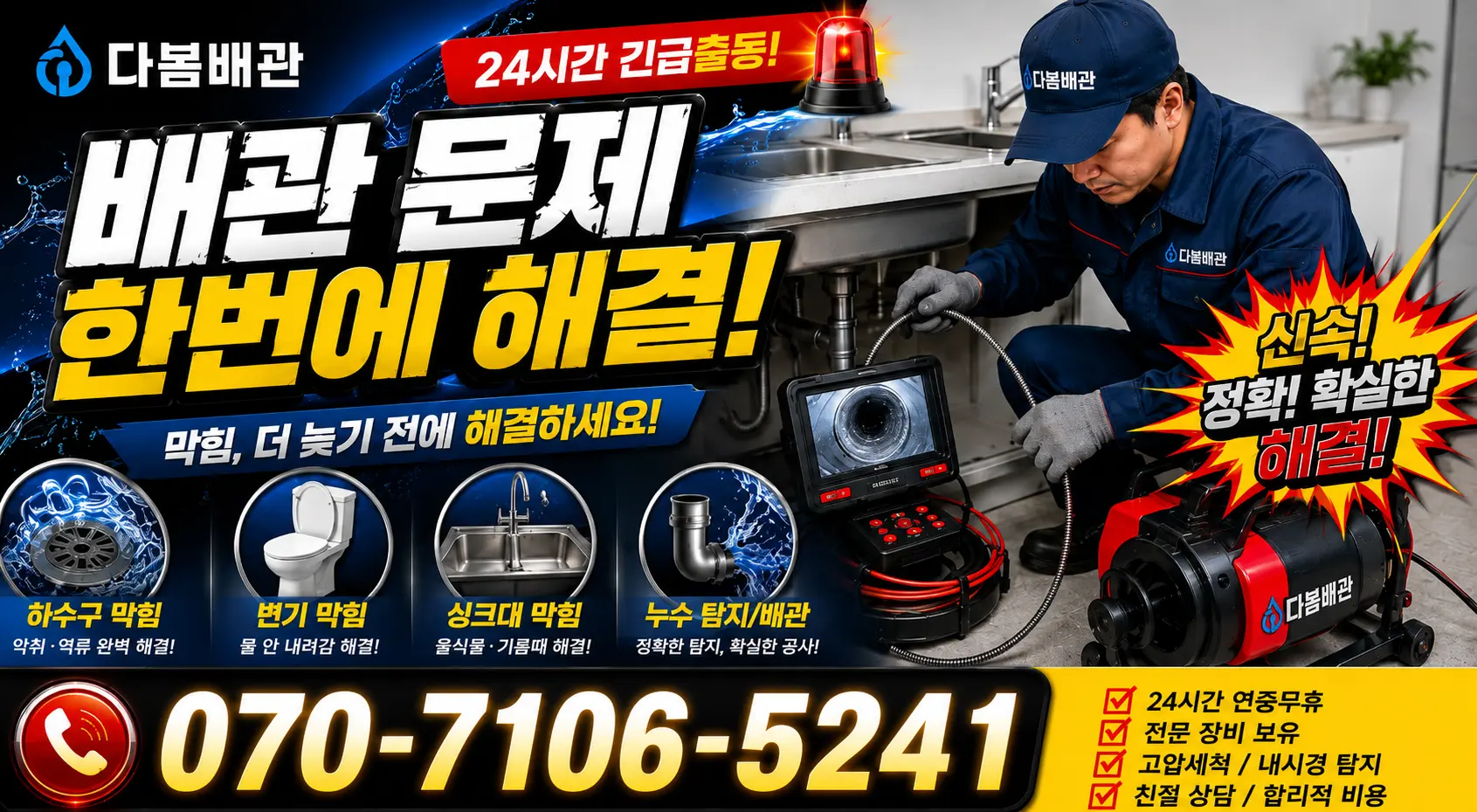 사천시 사남면 외벽누수 24시간 긴급출동 상담 안내
